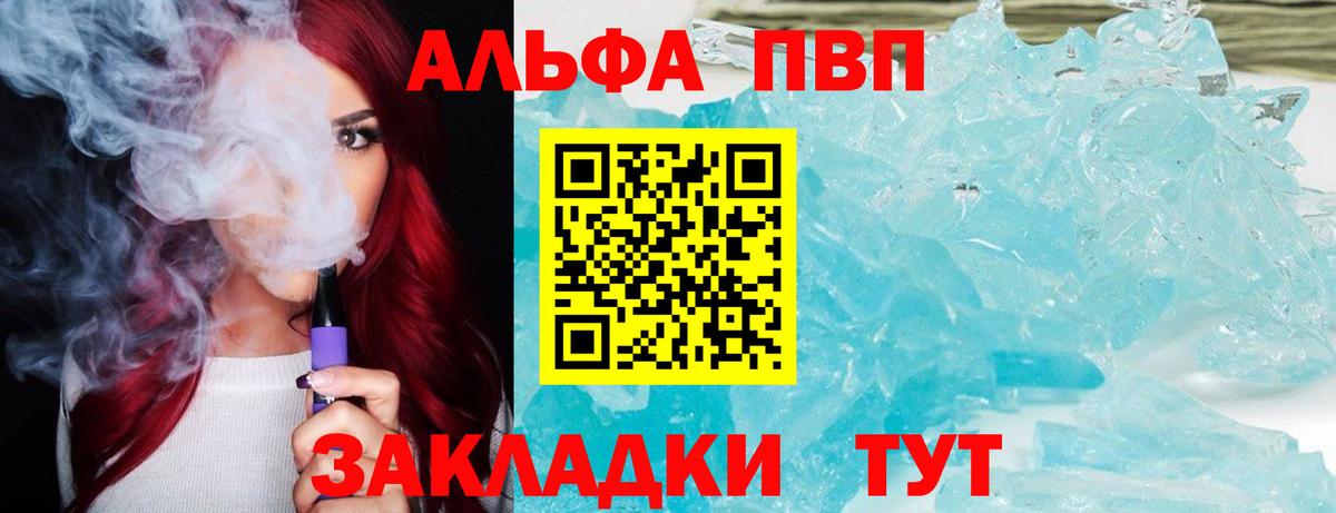 А ПВП Crystall  A PVP Соль  Вход с VPN  Саянск  Alfa_PVP  купить   A PVP Crystall 