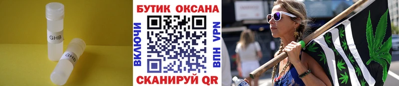 Бутират GHB Саянск