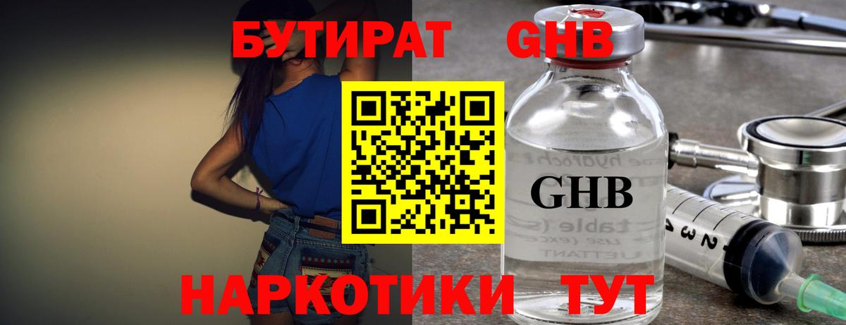 БУТИРАТ Butirat  Вход с VPN  Саянск 