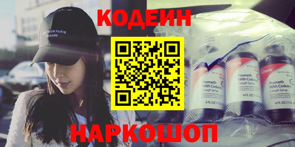 Кодеиновый сироп Lean Purple Drank  Кодеиновый сироп Lean Purple Drank  Вход с VPN  Саянск 