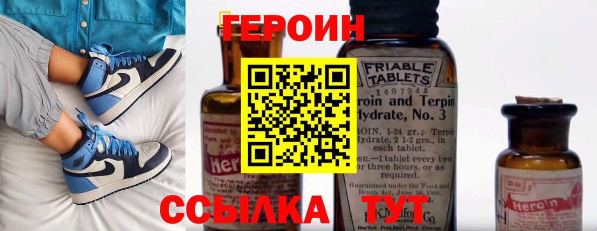 ГЕРОИН белый Саянск