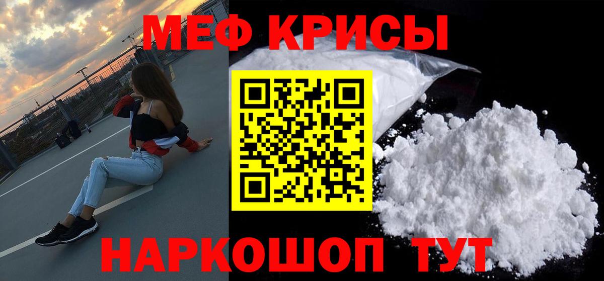 Меф мяу мяу мука Саянск