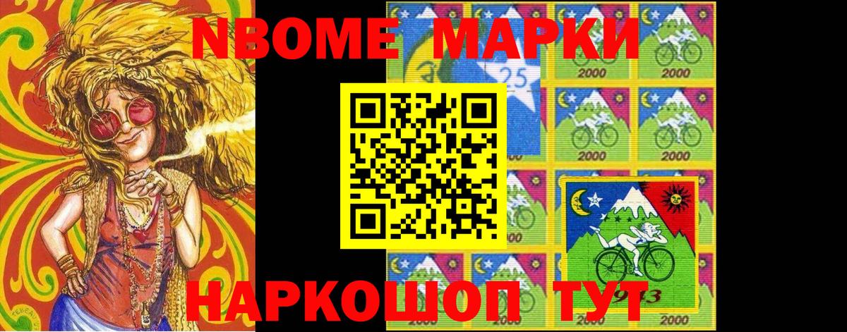 Марки 25I-NBOMe 1500мкг  что такое наркотик  Саянск  Марки 25I-NBOMe 1500мкг  Вход с VPN 